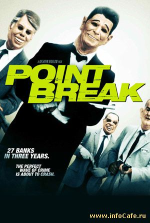 На гребне волны (2015) Point Break